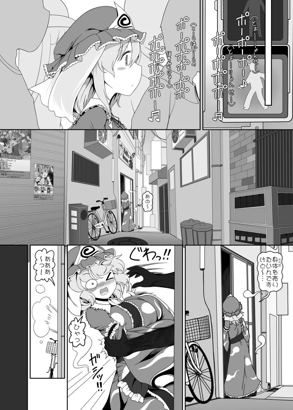 ゆゆなかよし Page.5