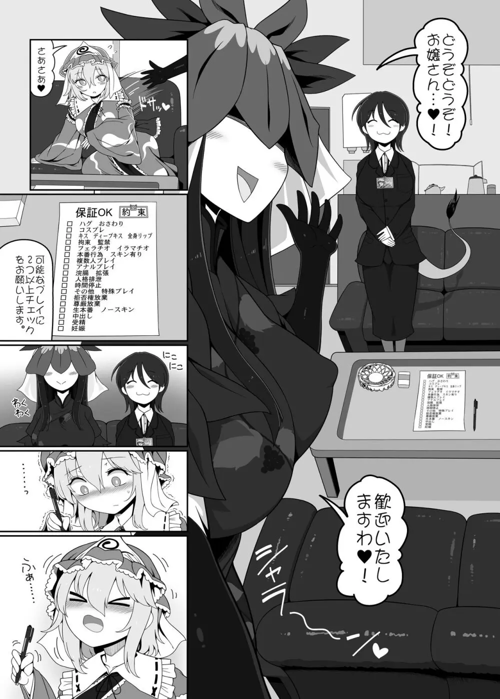 ゆゆなかよし Page.6