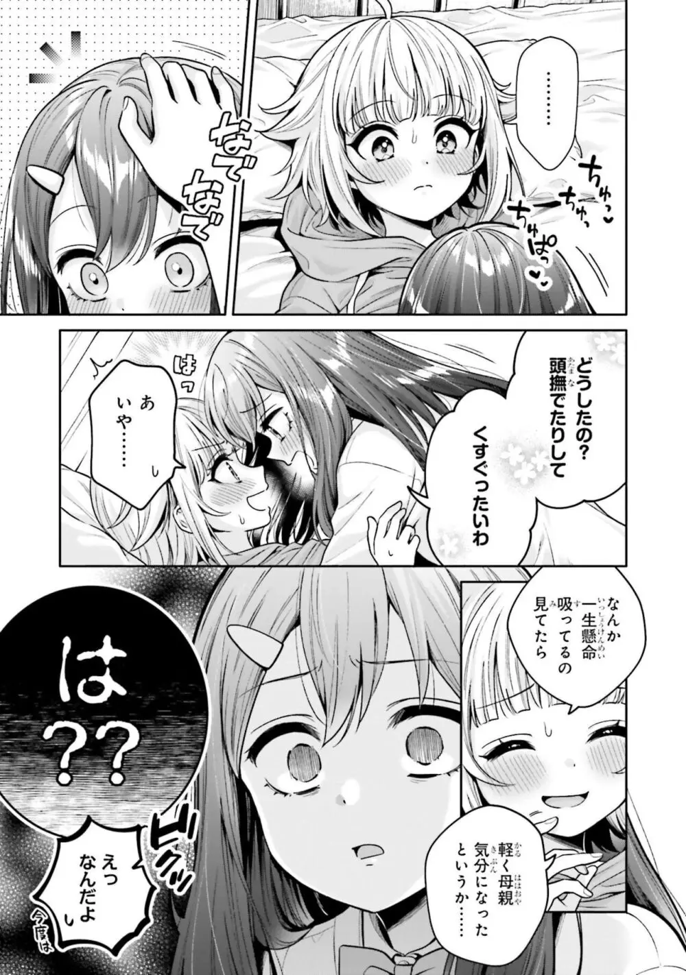 ボクだけのキミ Page.11