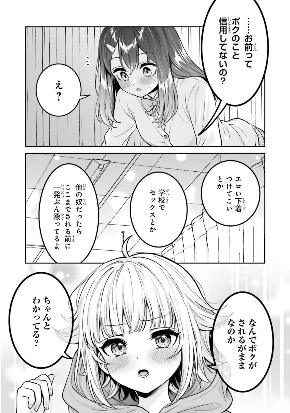 ボクだけのキミ Page.13