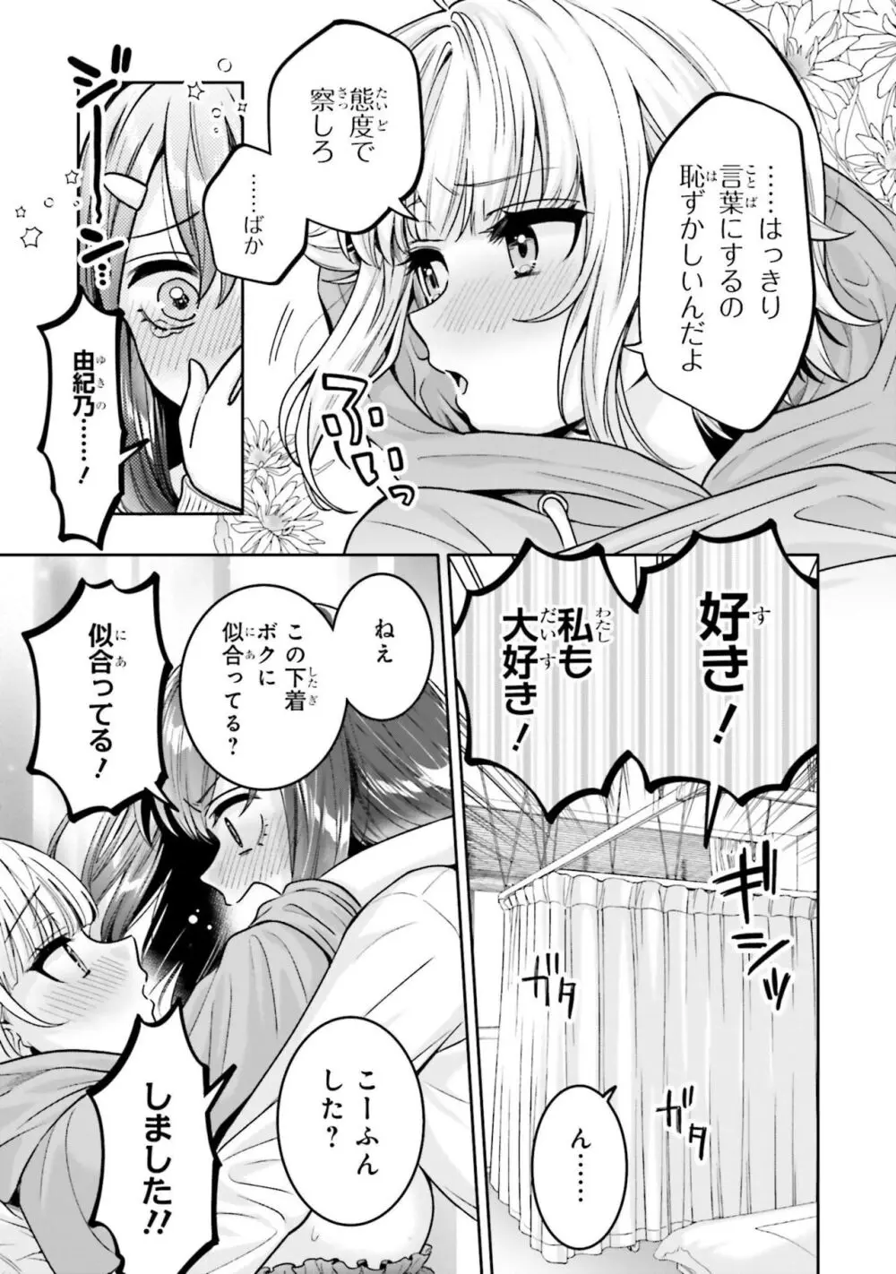 ボクだけのキミ Page.15