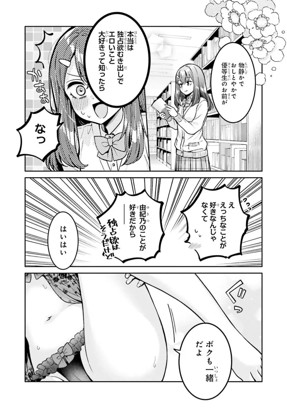 ボクだけのキミ Page.17