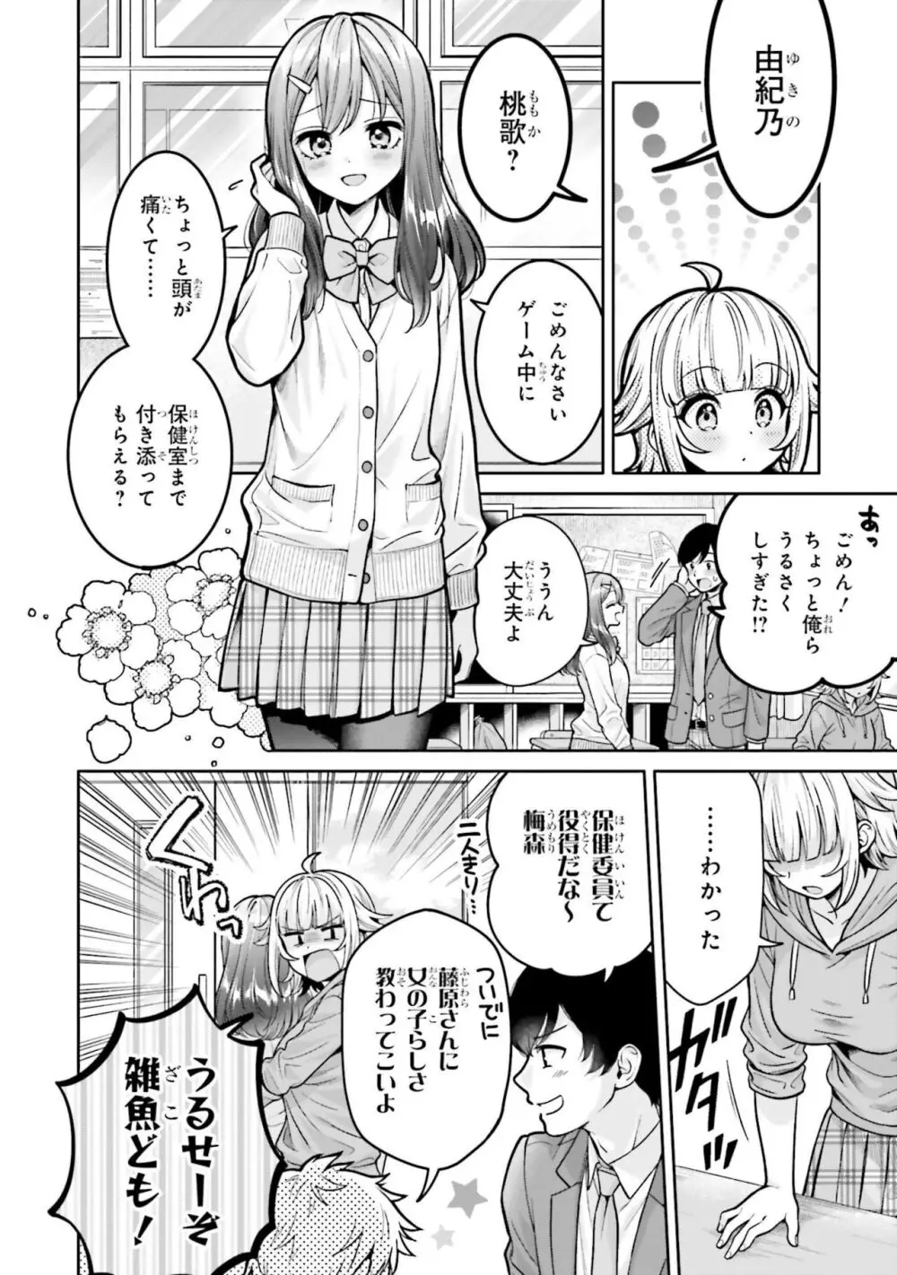 ボクだけのキミ Page.2