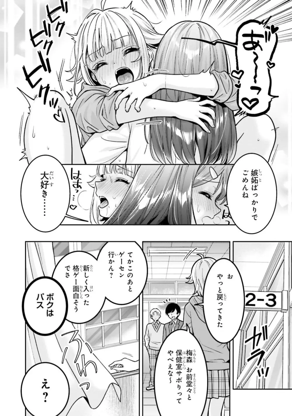 ボクだけのキミ Page.20