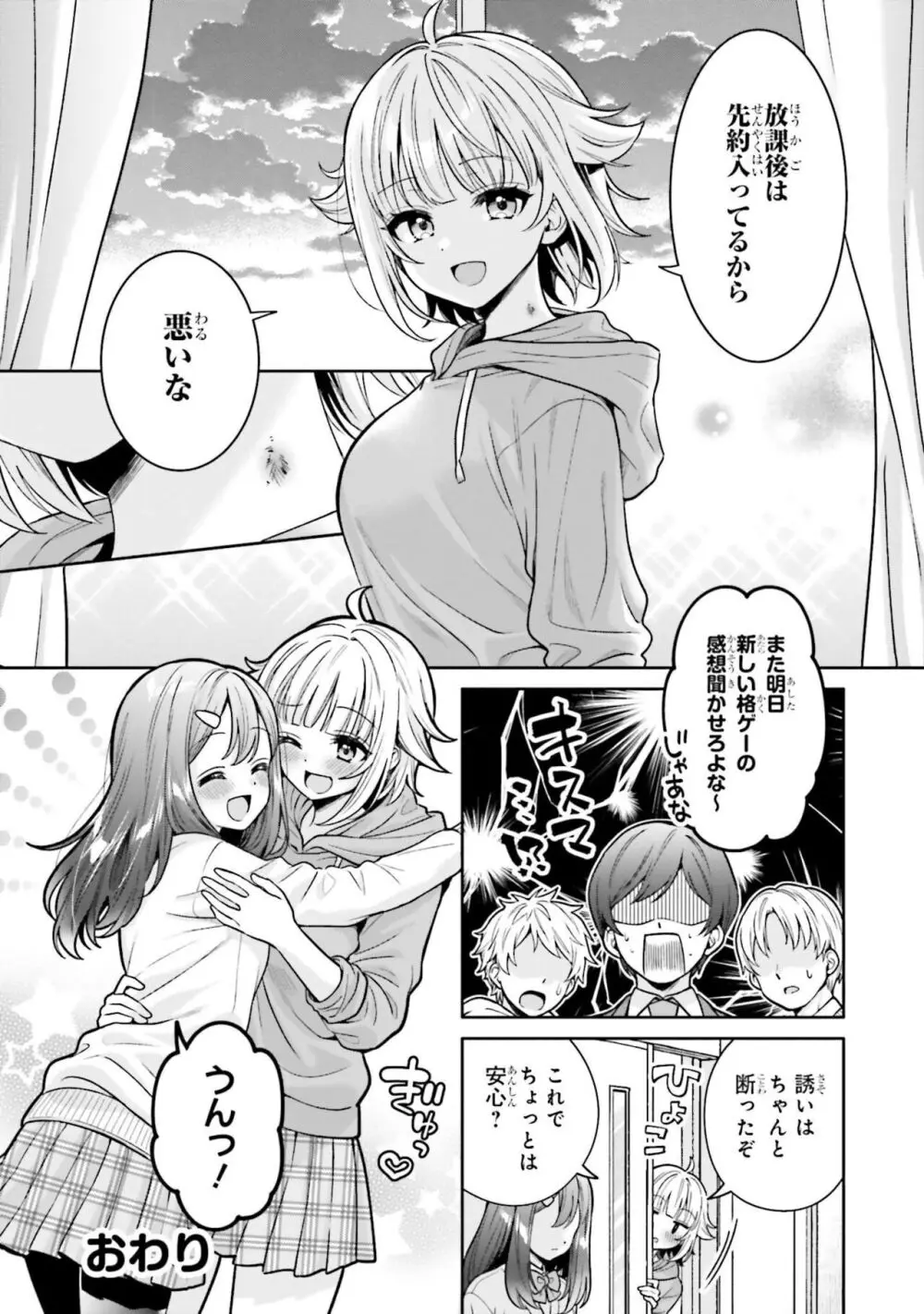 ボクだけのキミ Page.21