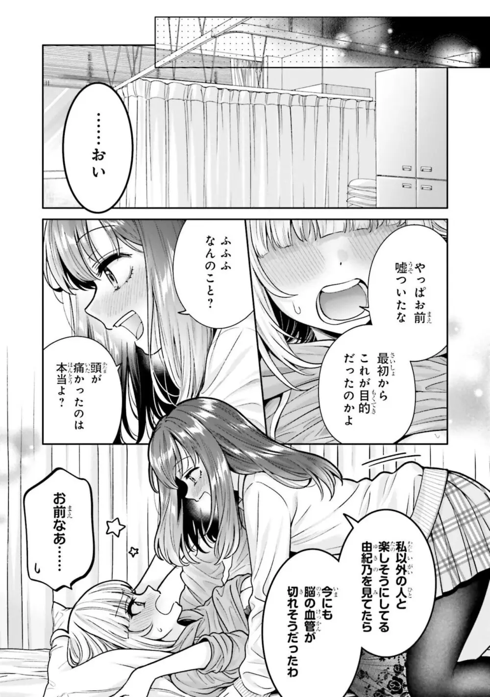 ボクだけのキミ Page.3