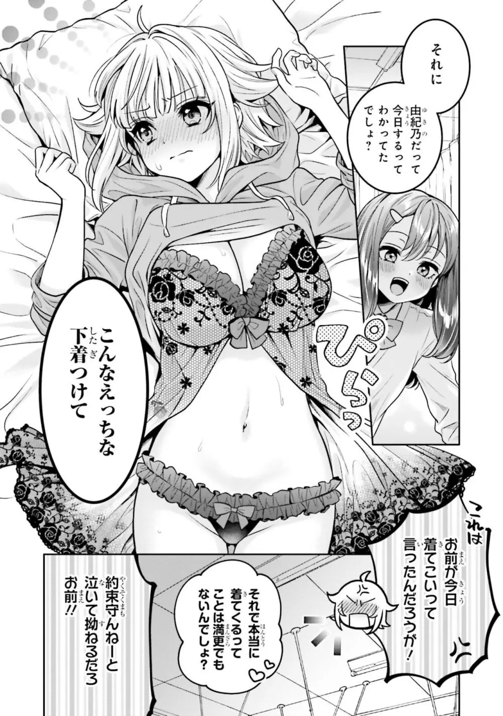 ボクだけのキミ Page.4