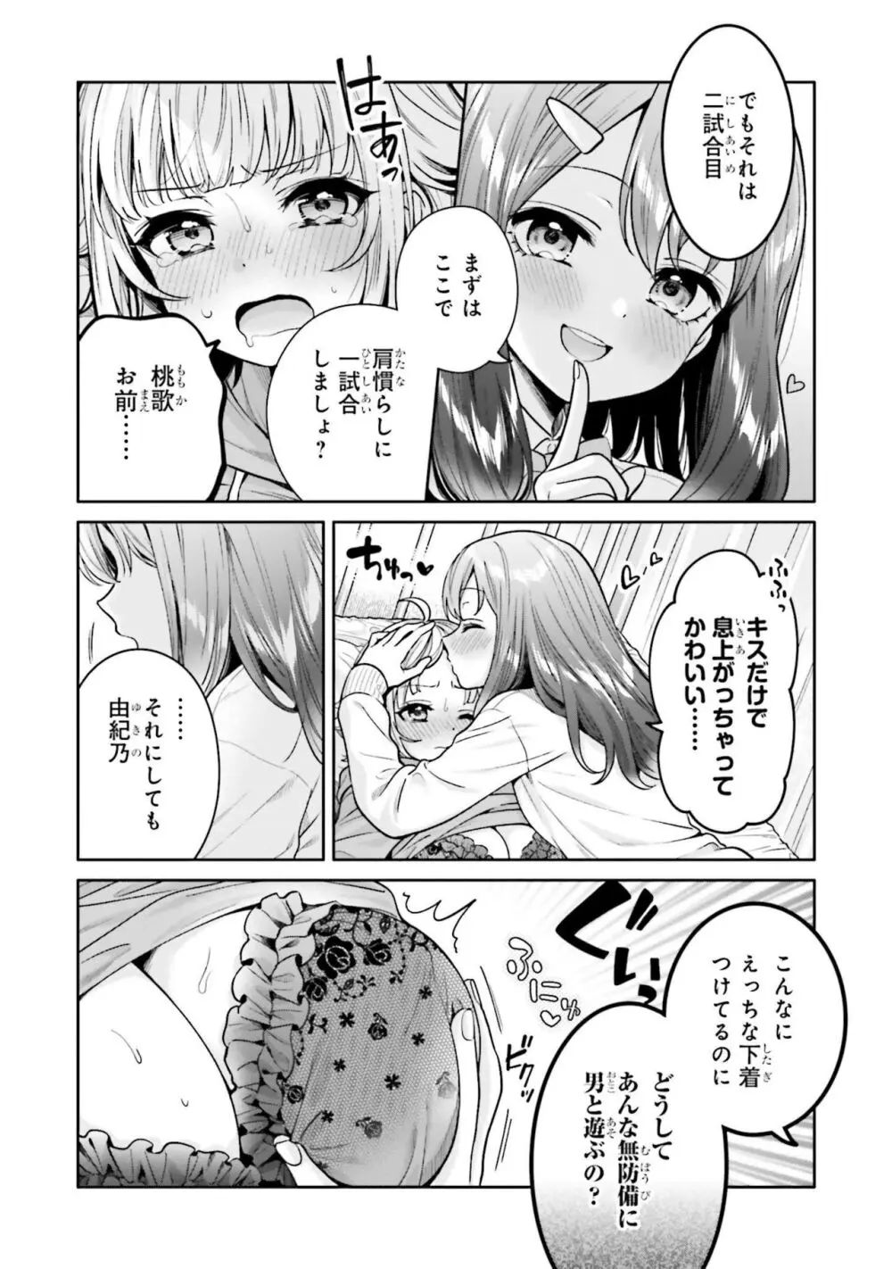 ボクだけのキミ Page.6