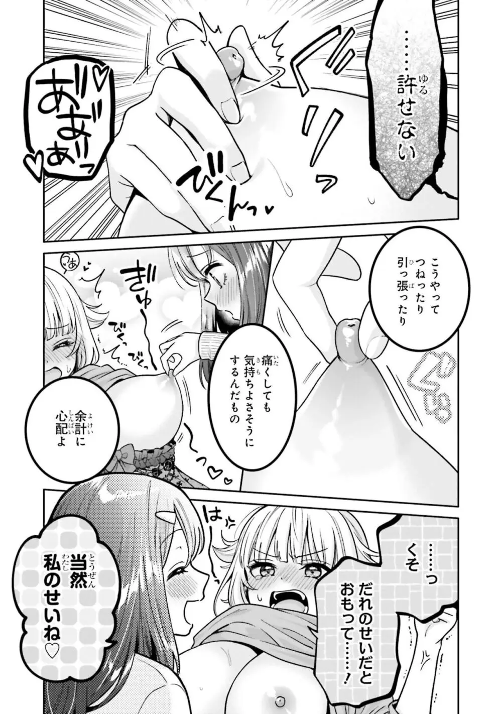 ボクだけのキミ Page.9