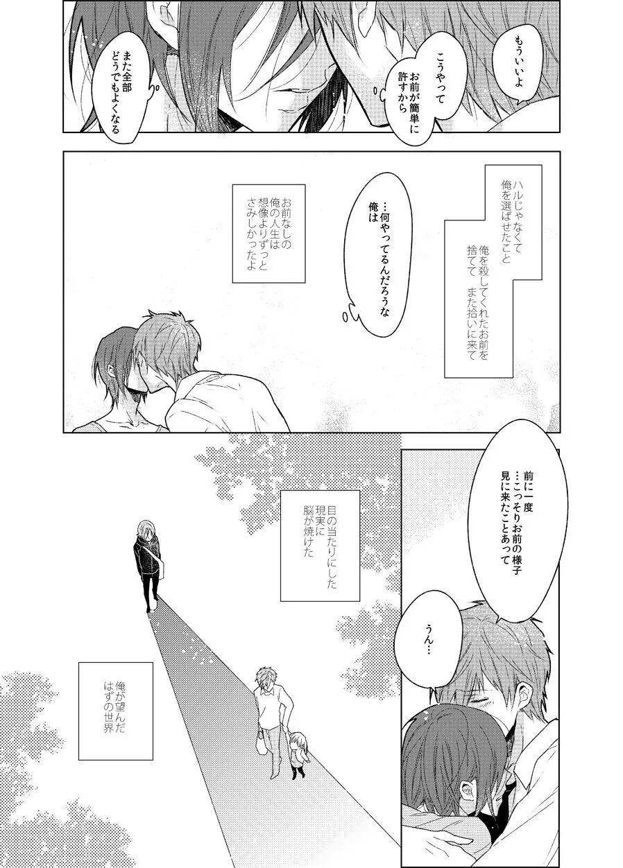 その花を見るな Page.17