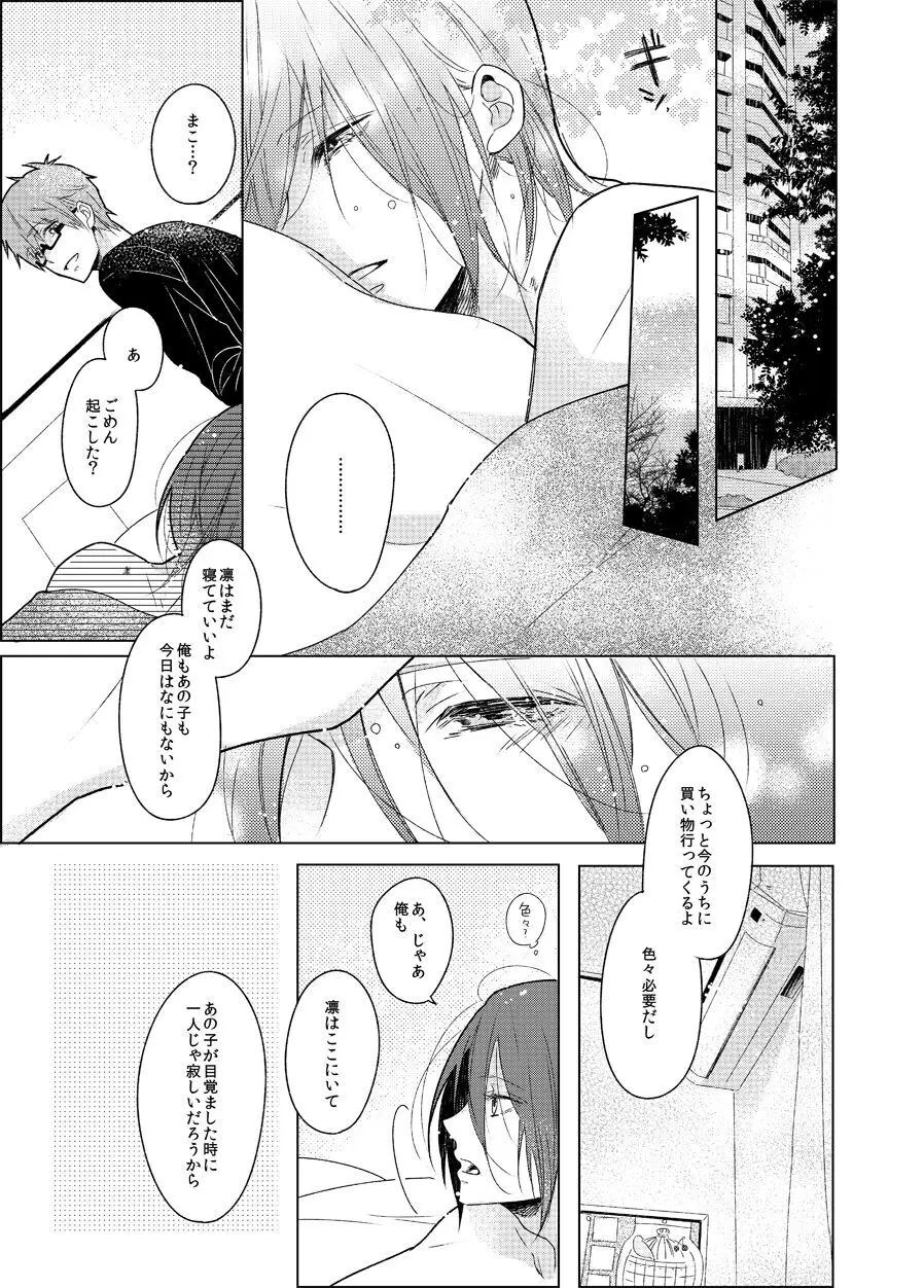 その花を見るな Page.23