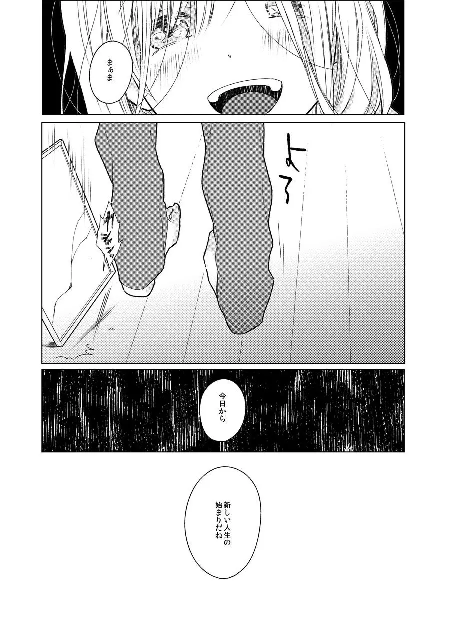 その花を見るな Page.32