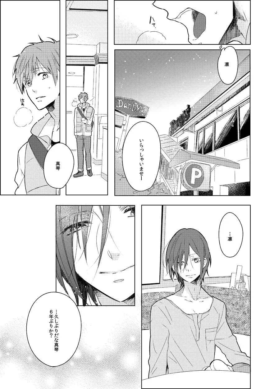 その花を見るな Page.7