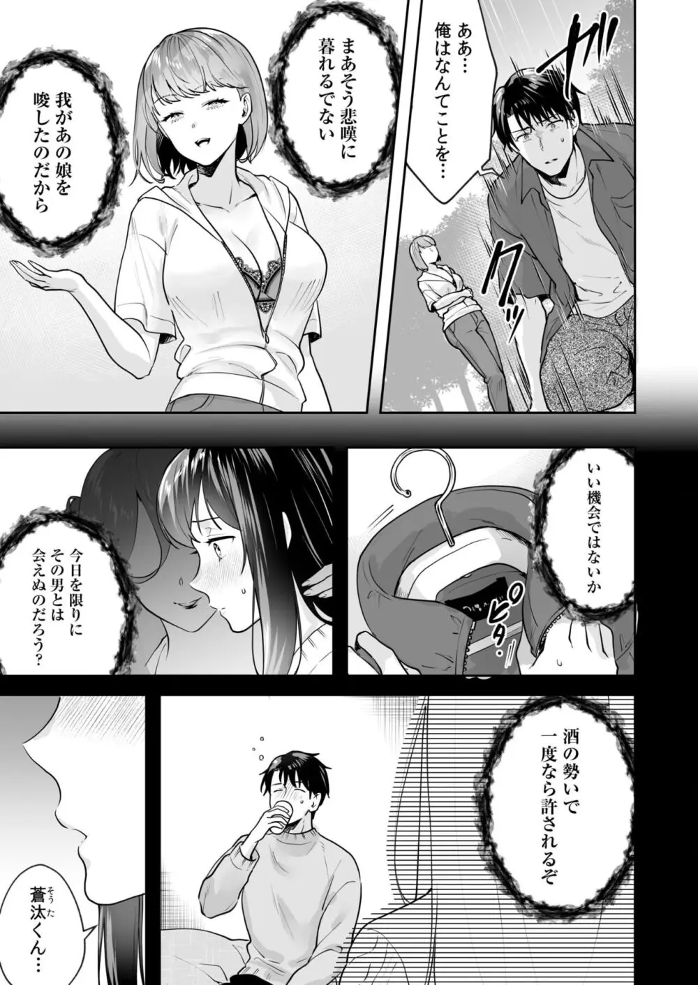 姉妹とのまぐわい -祠に隠された秘密- Page.104