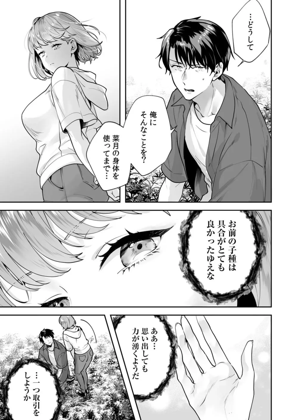 姉妹とのまぐわい -祠に隠された秘密- Page.106