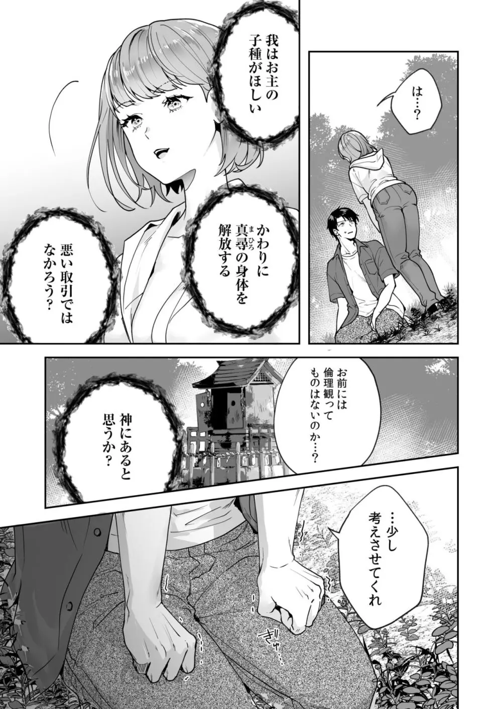 姉妹とのまぐわい -祠に隠された秘密- Page.111