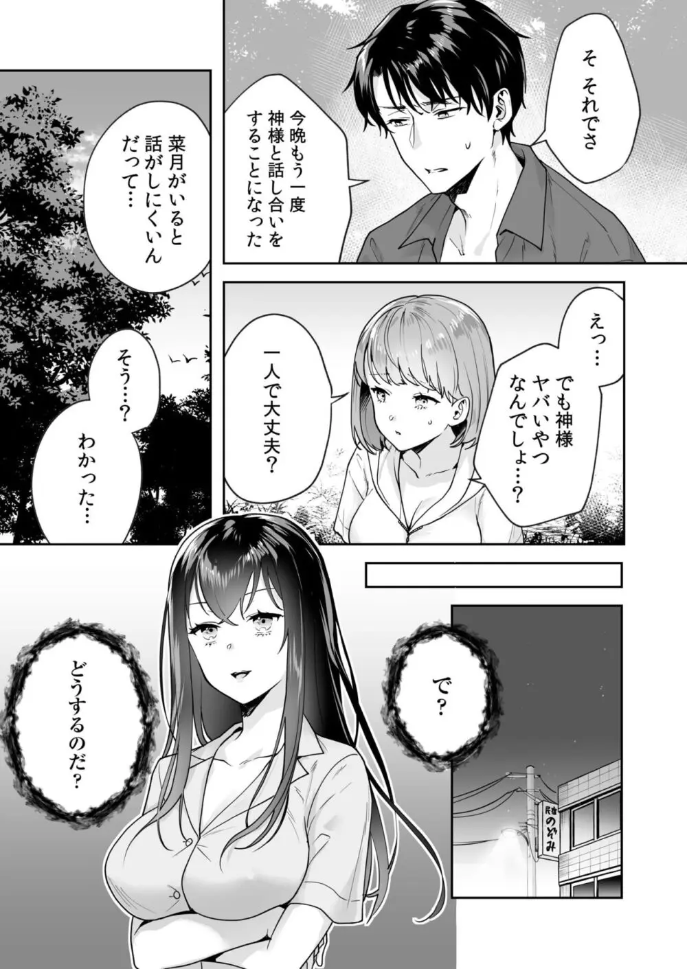 姉妹とのまぐわい -祠に隠された秘密- Page.115