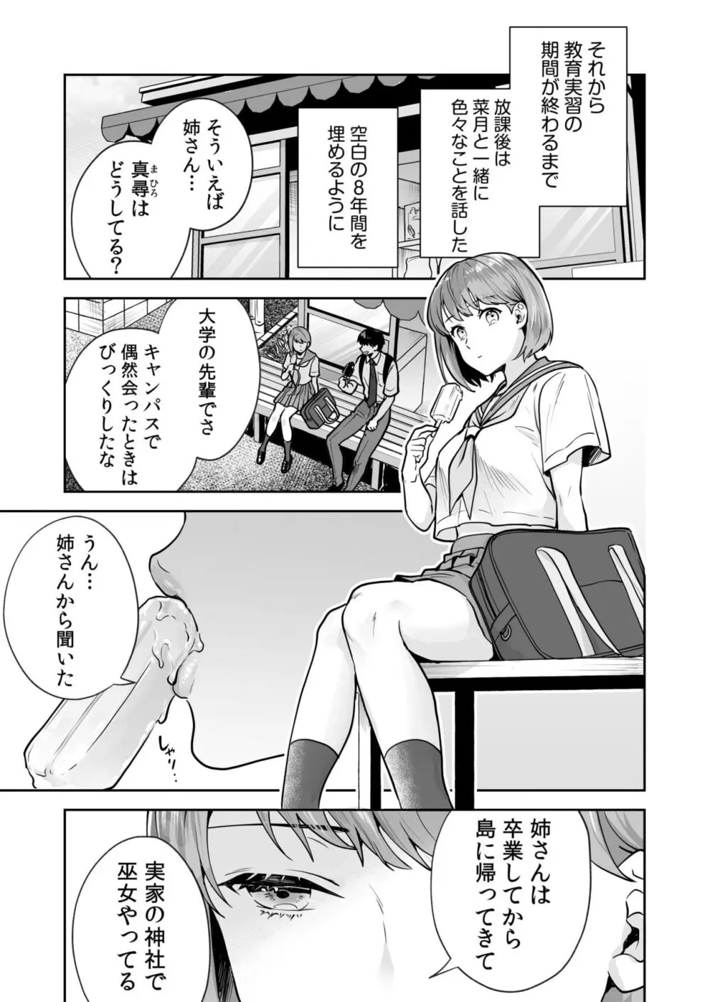 姉妹とのまぐわい -祠に隠された秘密- Page.13