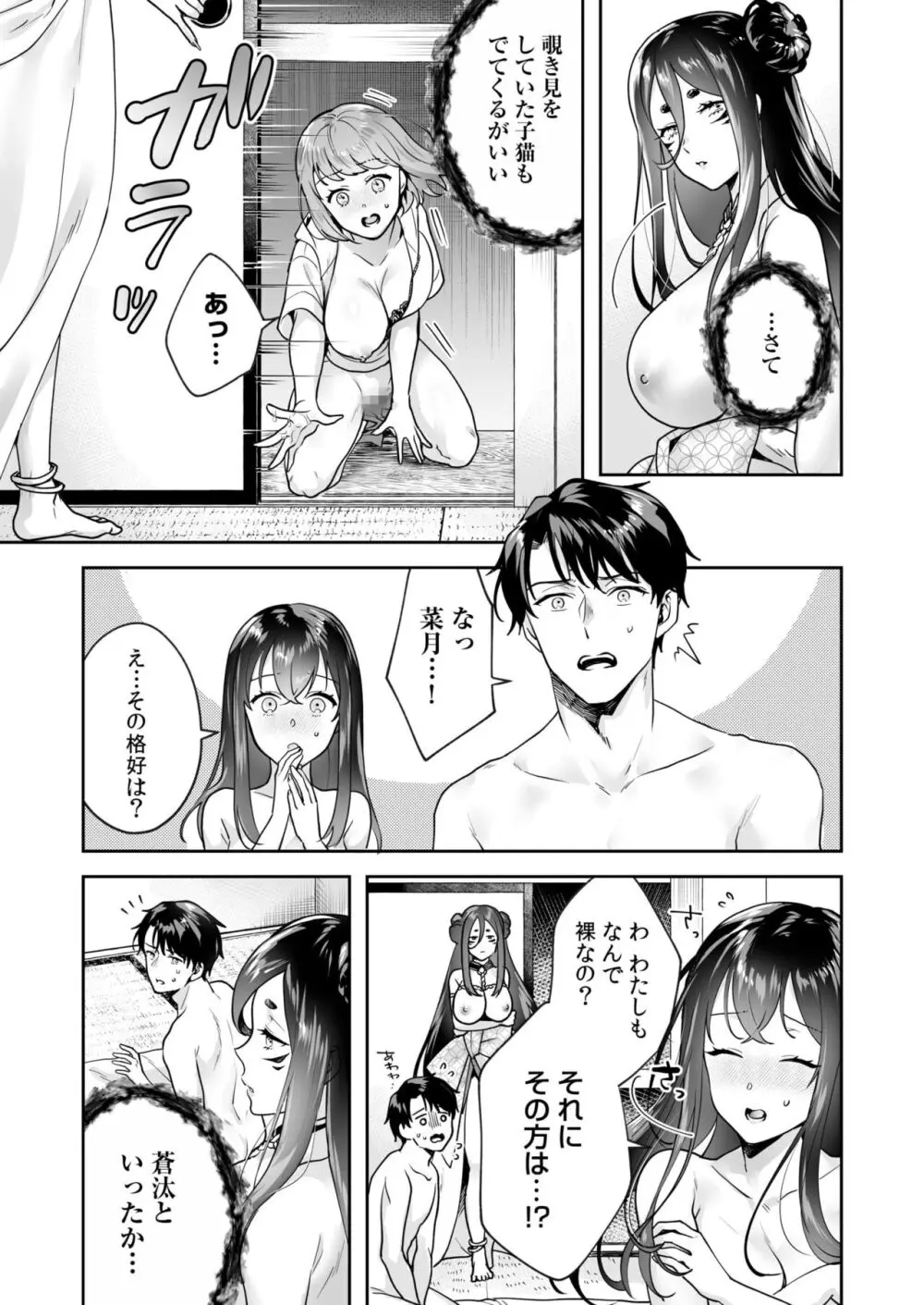 姉妹とのまぐわい -祠に隠された秘密- Page.133