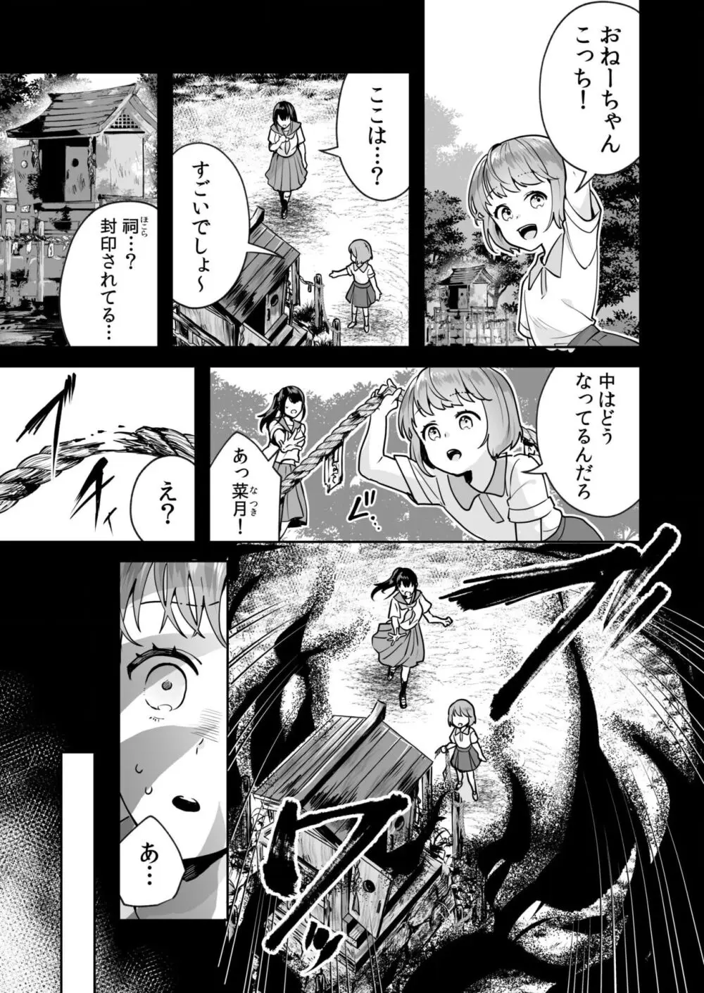 姉妹とのまぐわい -祠に隠された秘密- Page.3