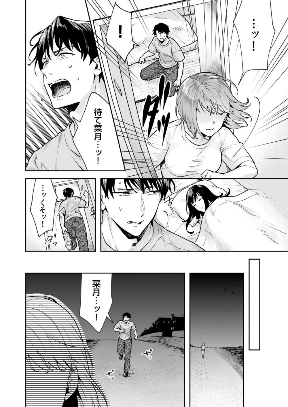 姉妹とのまぐわい -祠に隠された秘密- Page.33