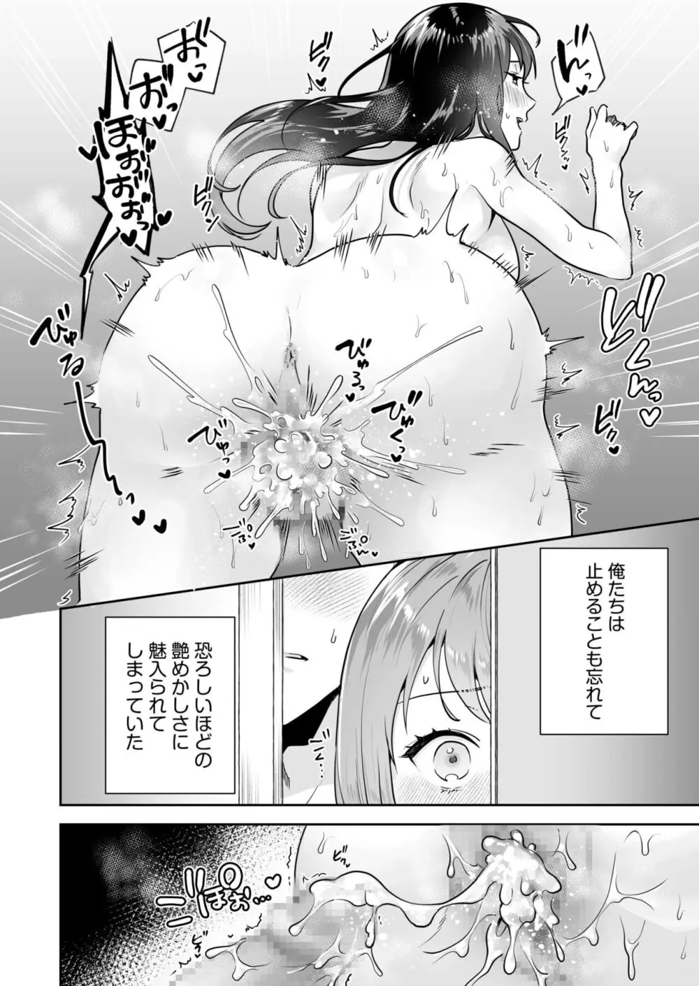 姉妹とのまぐわい -祠に隠された秘密- Page.45