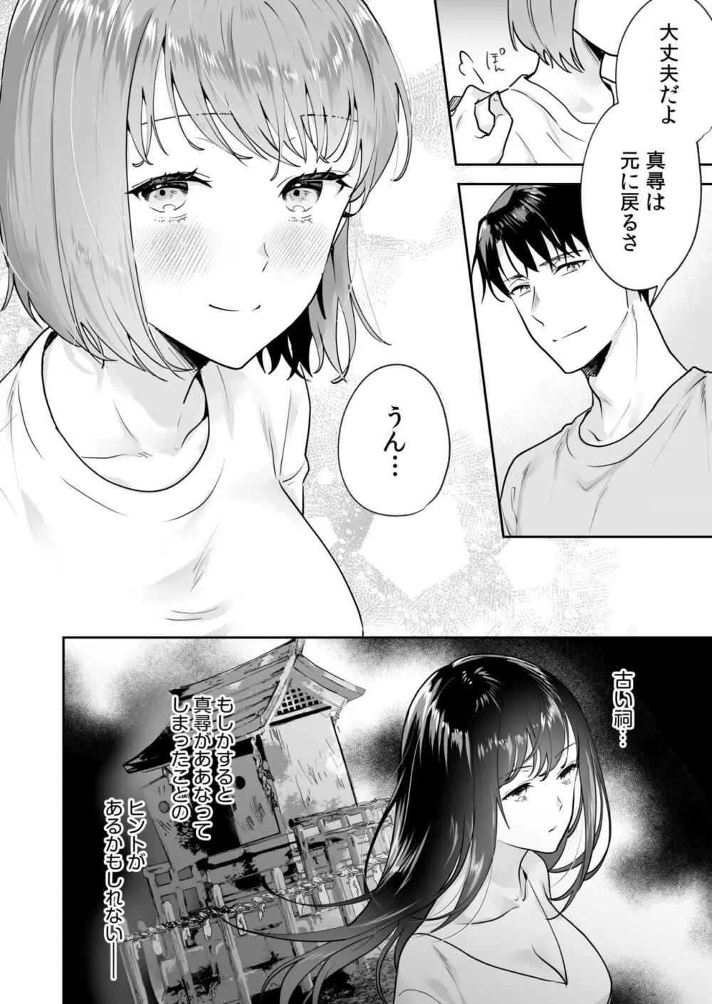 姉妹とのまぐわい -祠に隠された秘密- Page.53