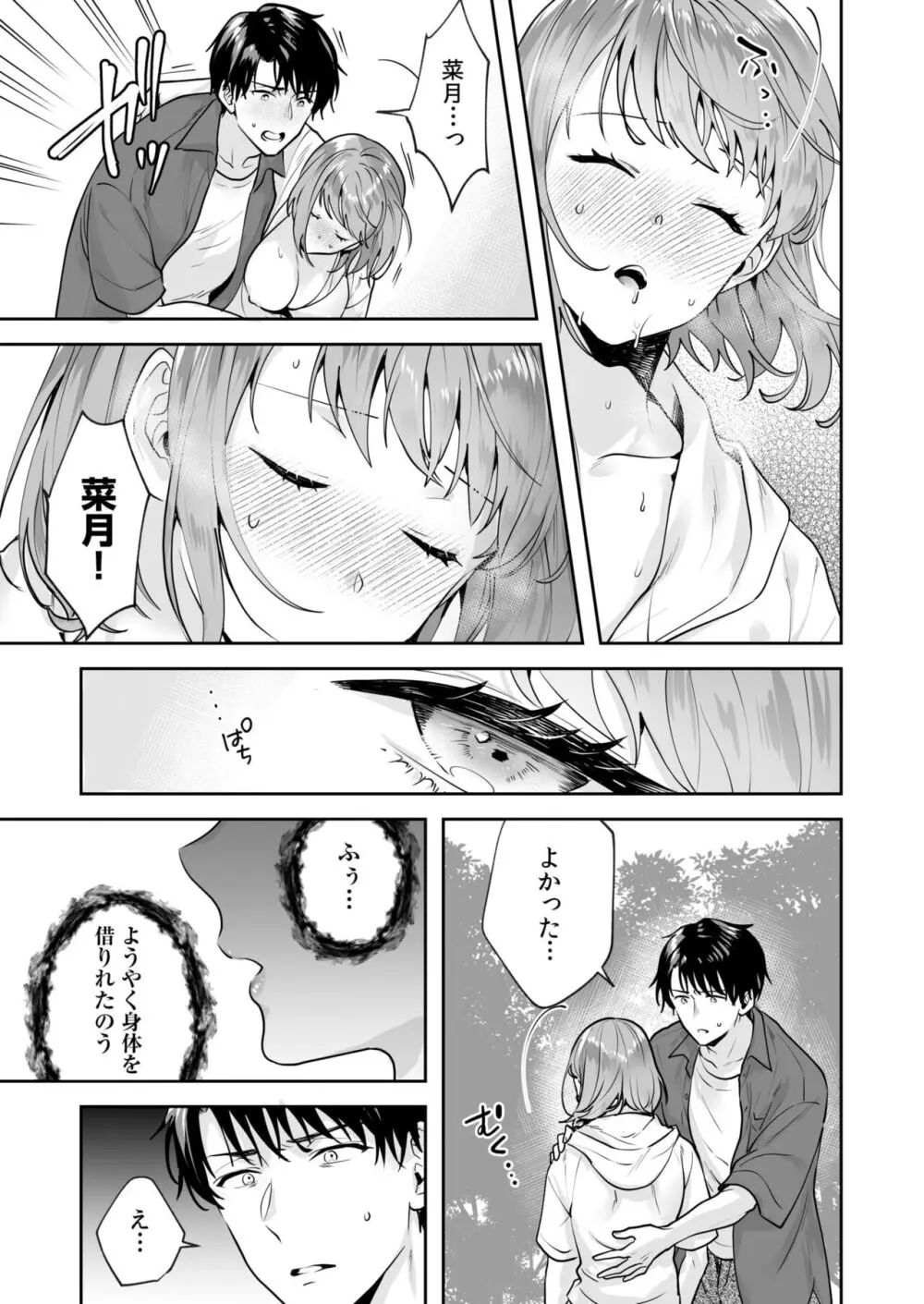 姉妹とのまぐわい -祠に隠された秘密- Page.94