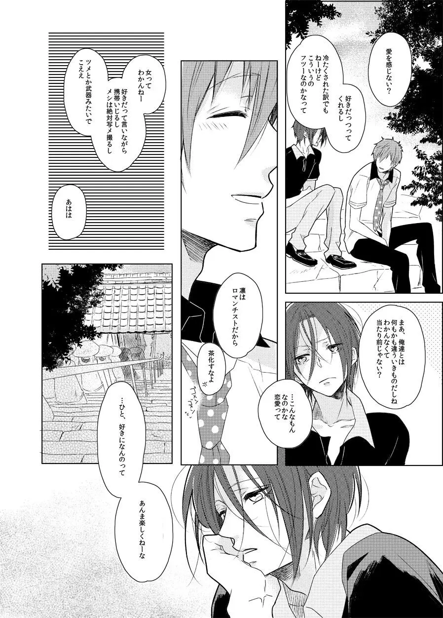 まゆみさん Page.12