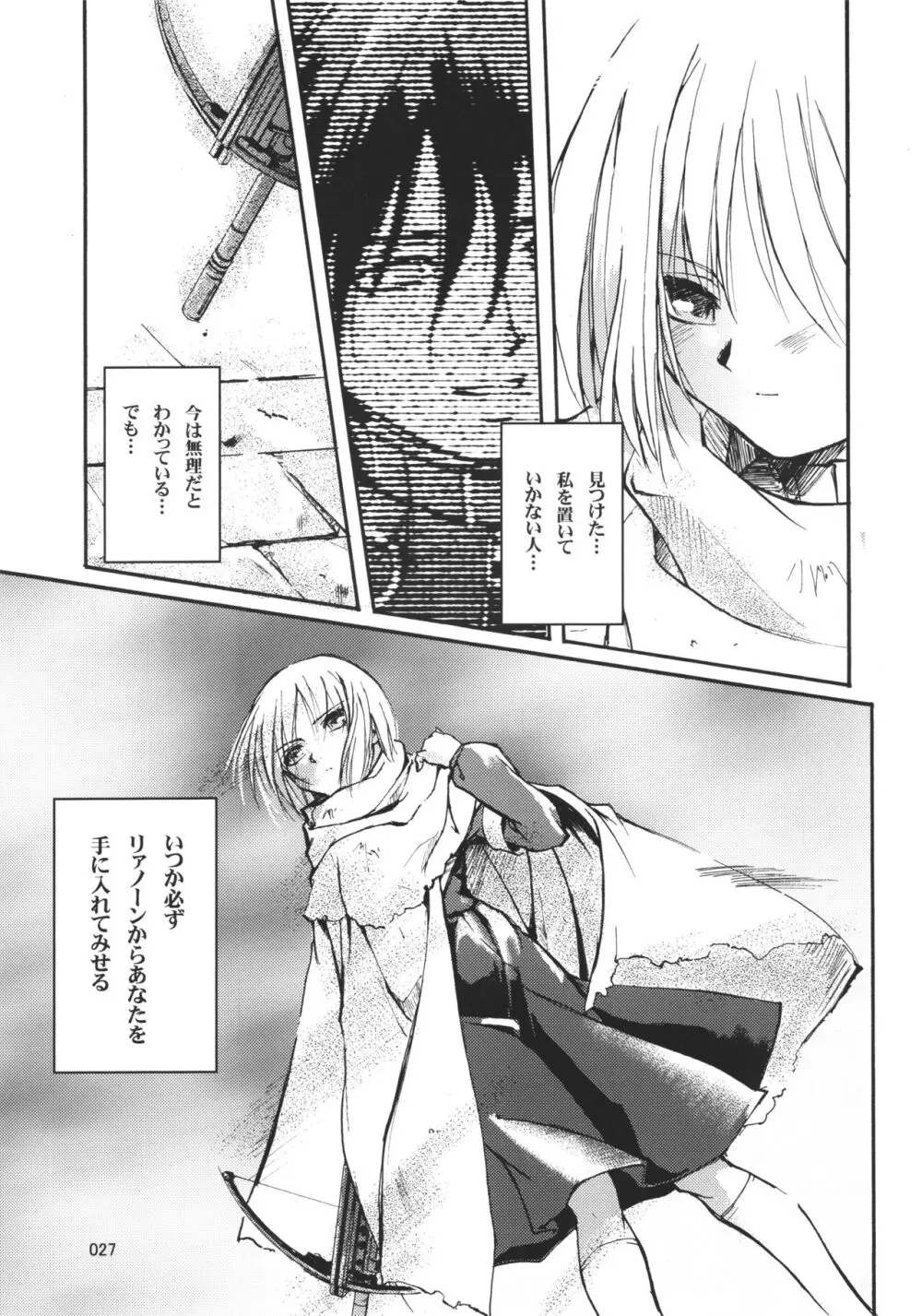 牙と三日月 Page.26