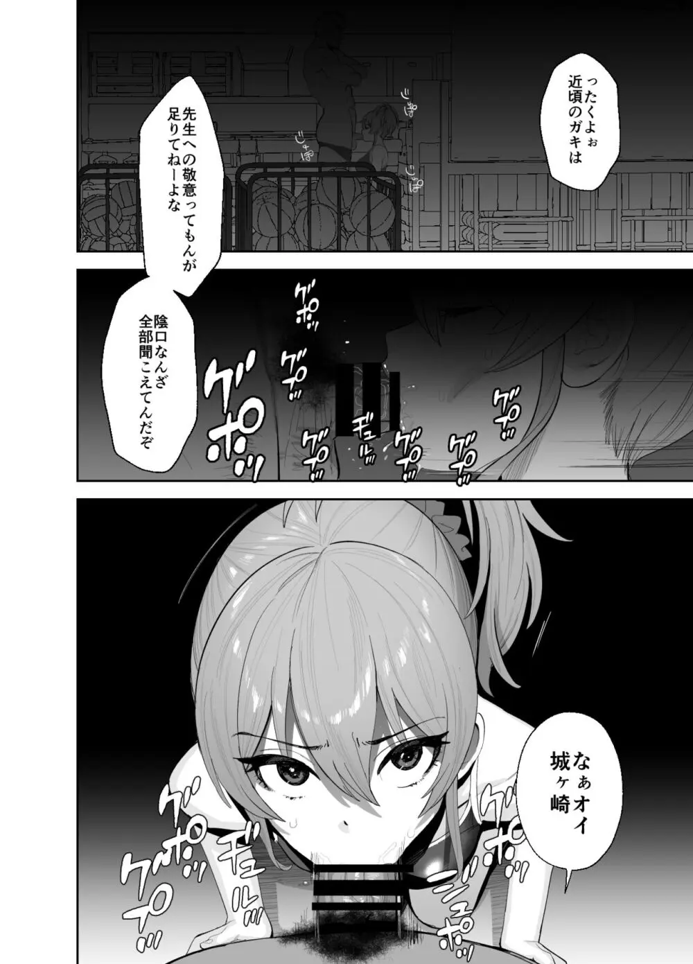 補習授業 Page.6