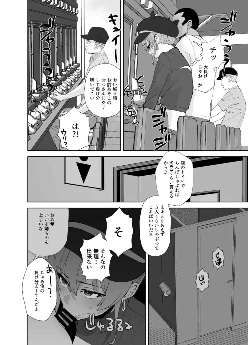 補習授業2 Page.16