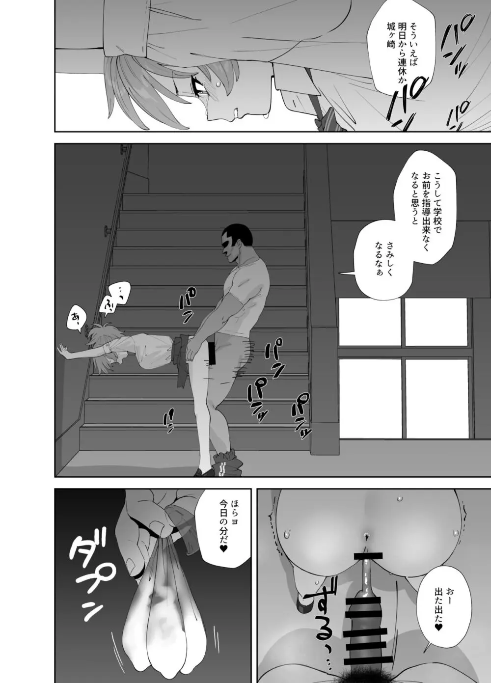 補習授業2 Page.4