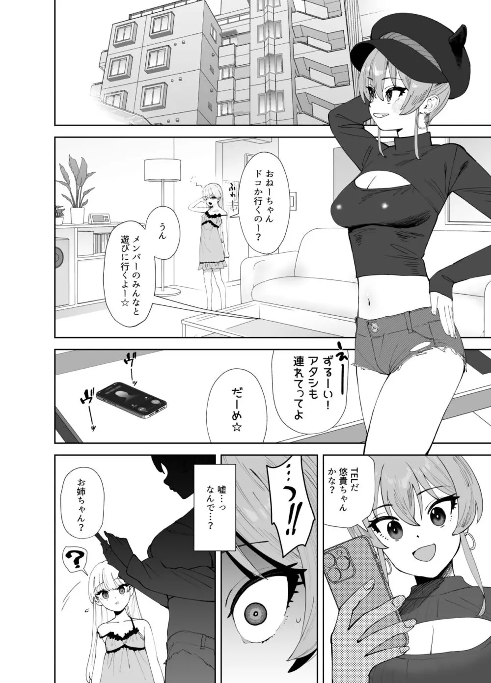 補習授業2 Page.8