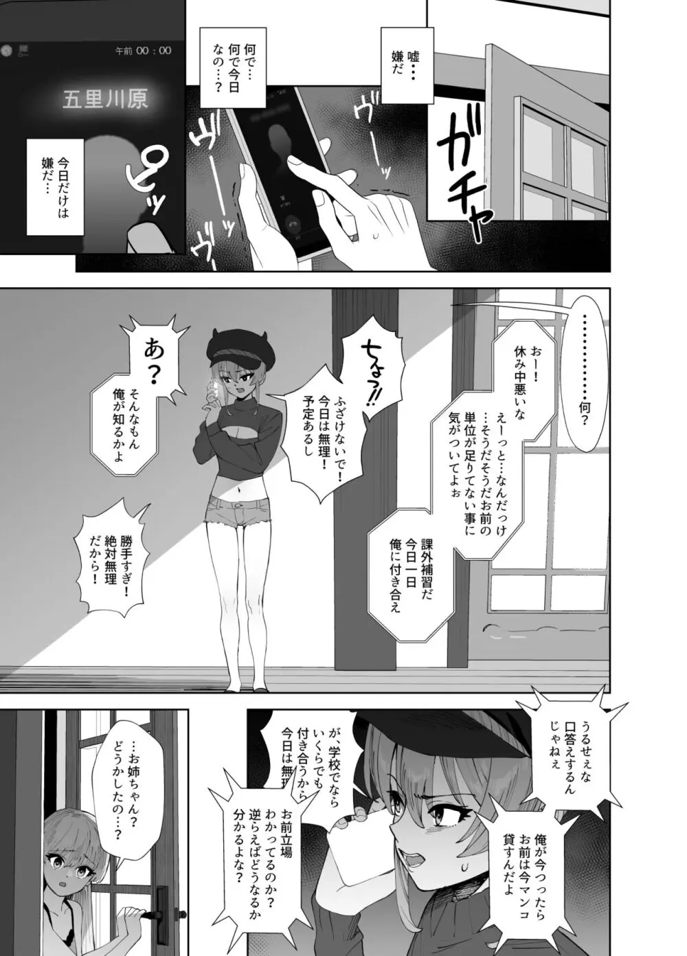 補習授業2 Page.9