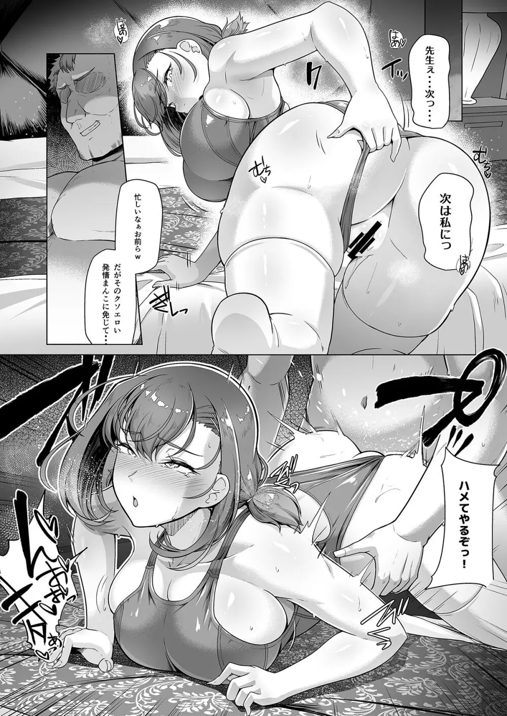 水泳部エース催眠計画 1-3 Page.111