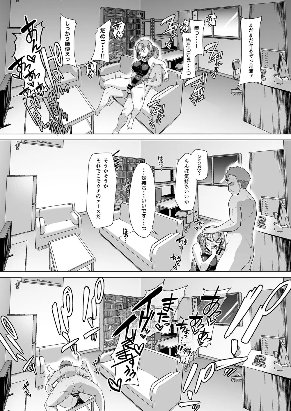 水泳部エース催眠計画 1-3 Page.21