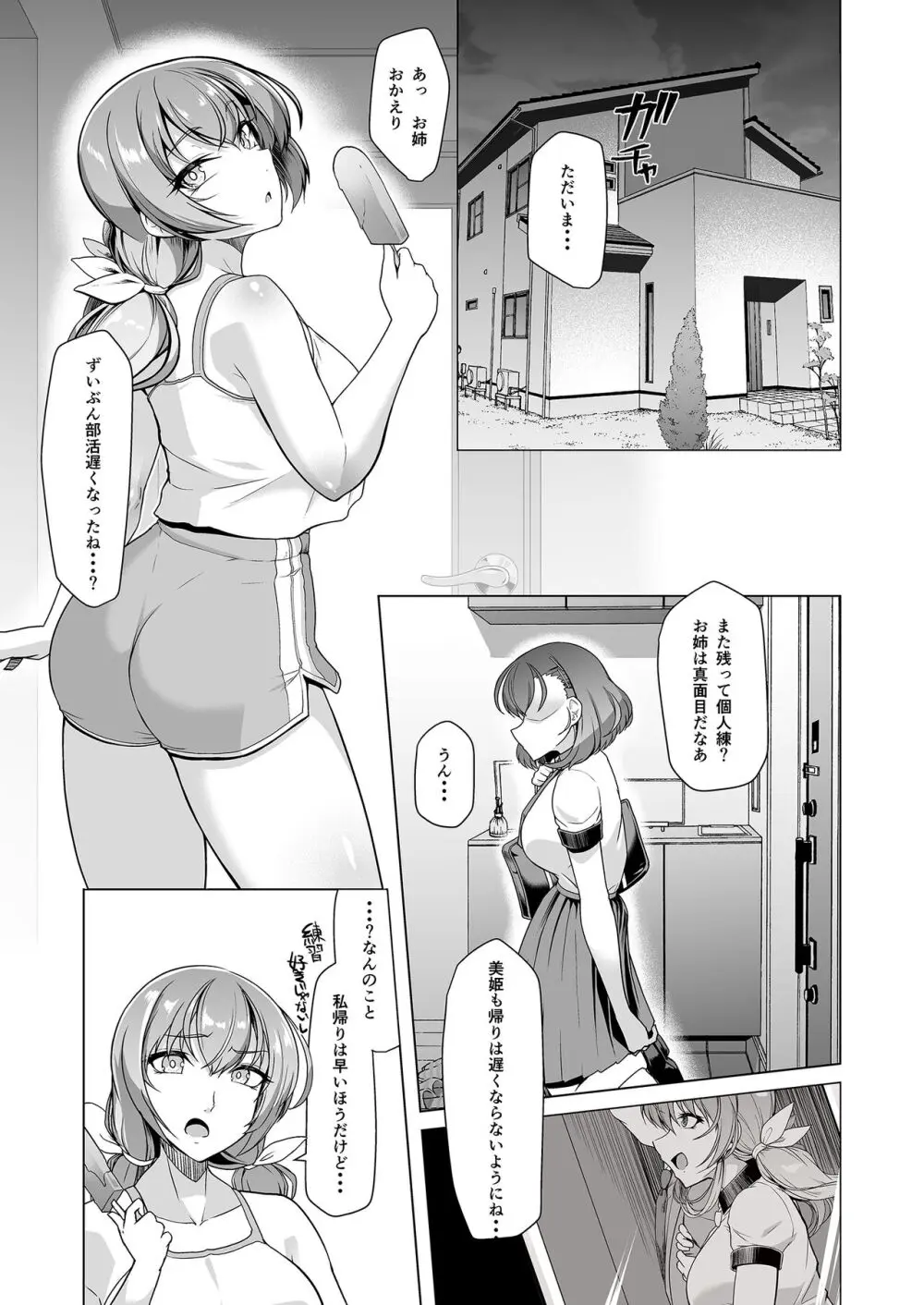 水泳部エース催眠計画 1-3 Page.27