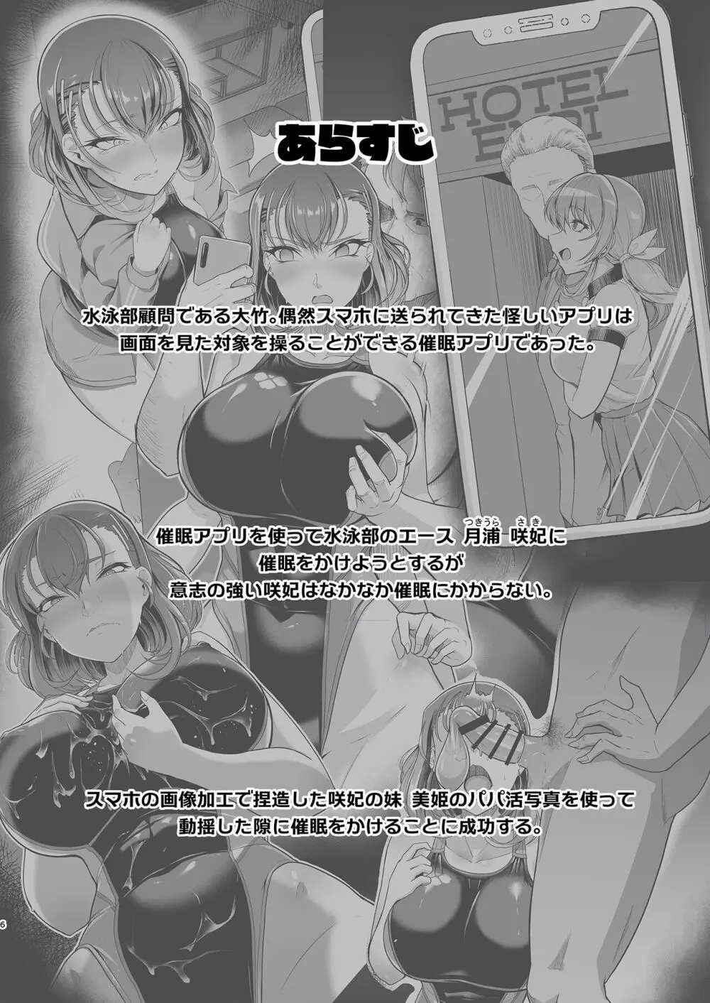 水泳部エース催眠計画 1-3 Page.32