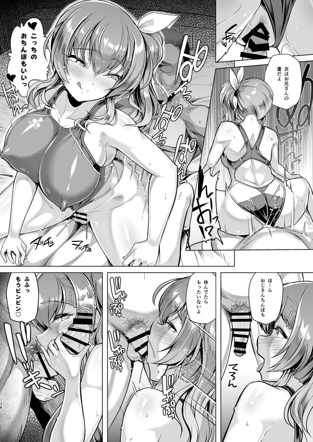 水泳部エース催眠計画 1-3 Page.64