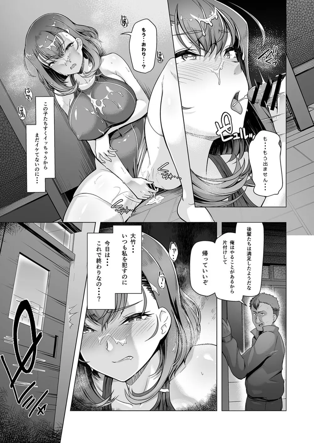 水泳部エース催眠計画 1-3 Page.96