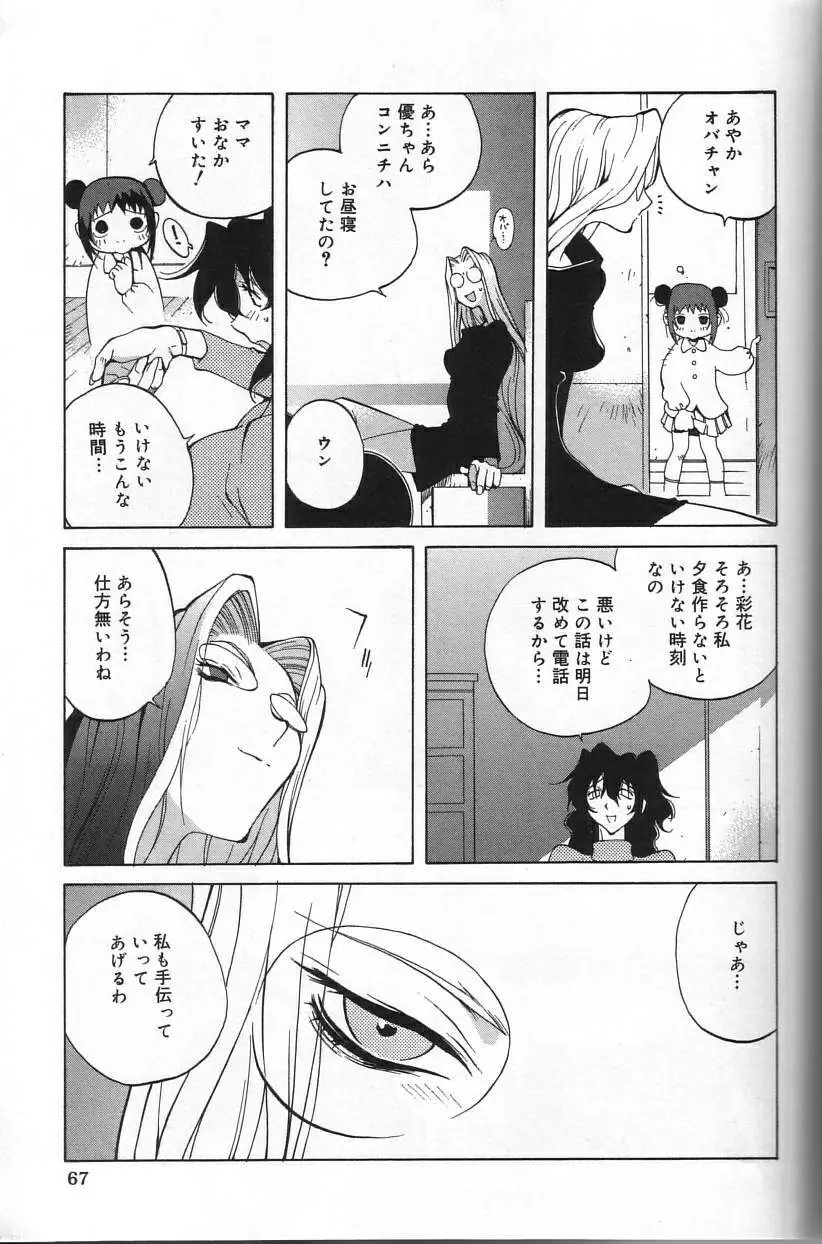 触乳 Page.67