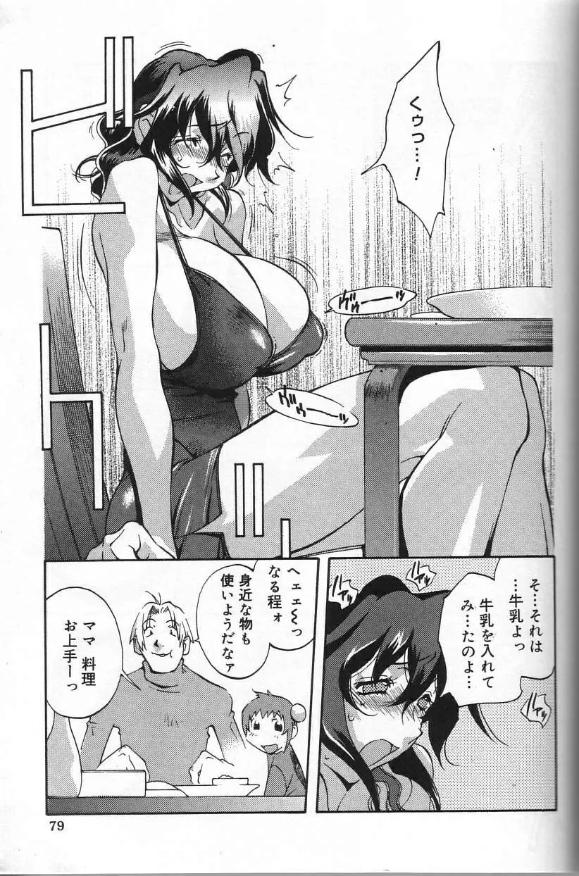 触乳 Page.79