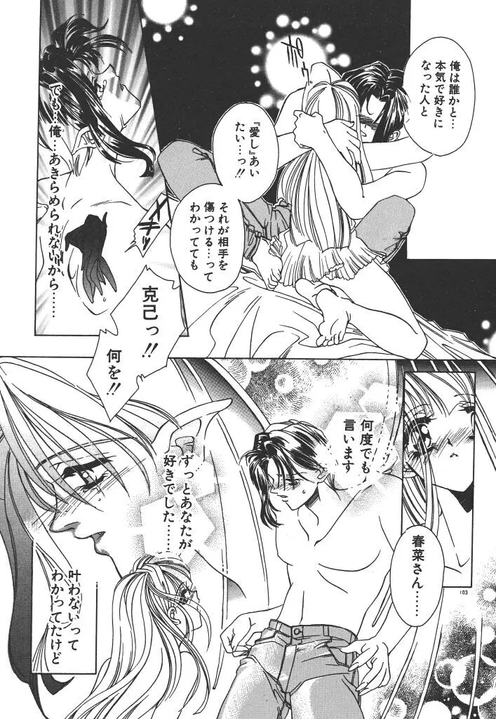 昨日より素敵な笑顔で Page.107