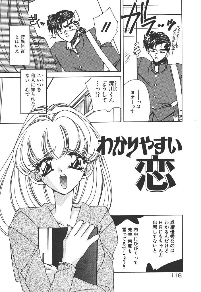 昨日より素敵な笑顔で Page.122