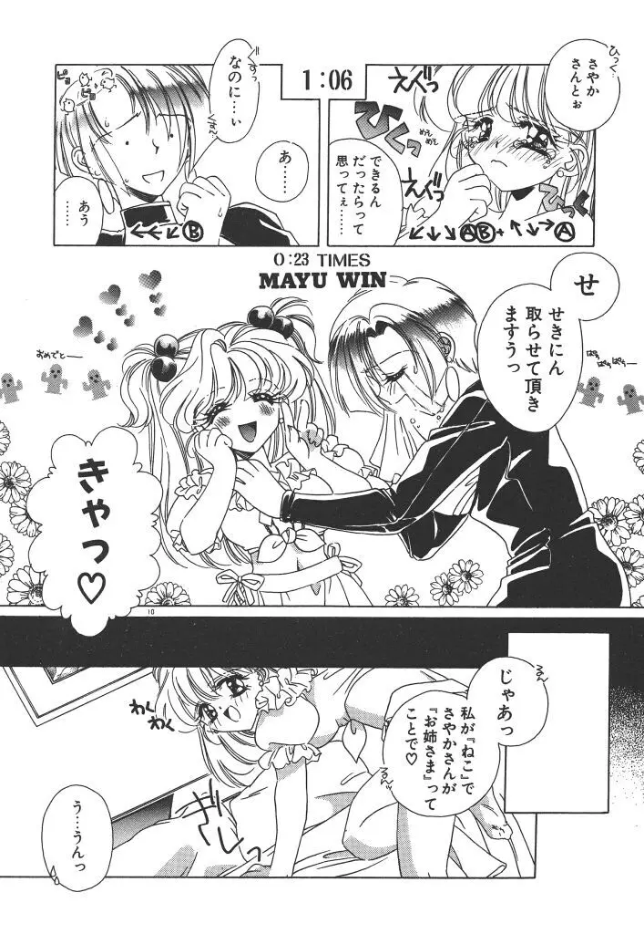 昨日より素敵な笑顔で Page.14