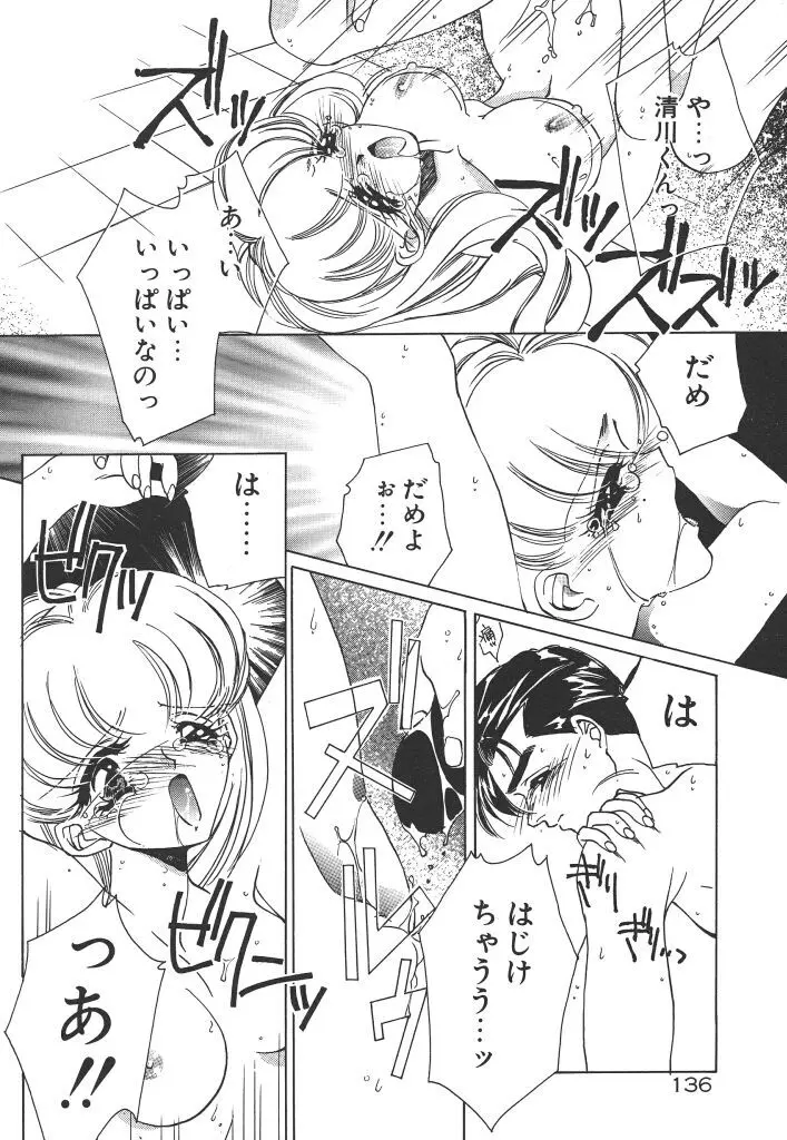 昨日より素敵な笑顔で Page.140