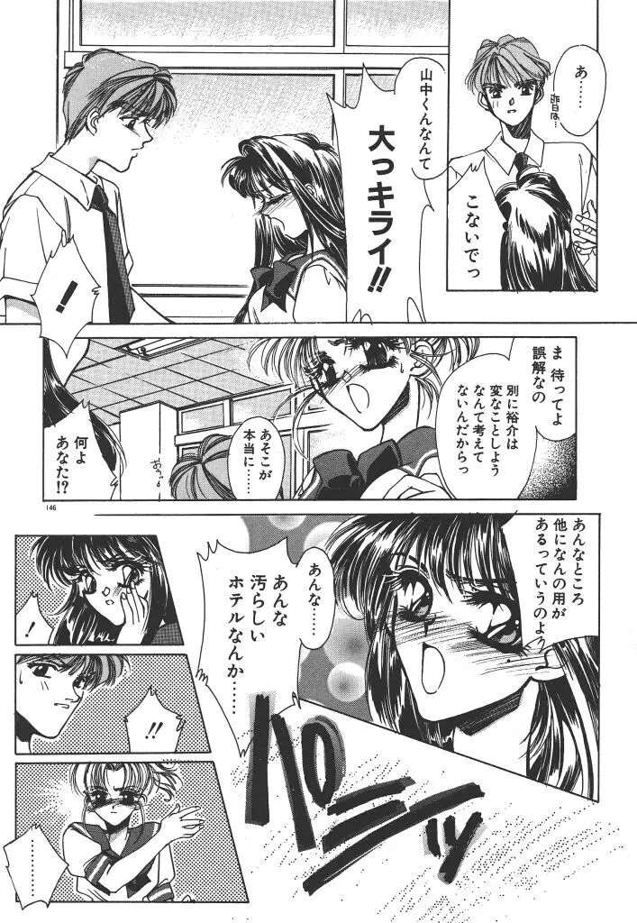 昨日より素敵な笑顔で Page.150