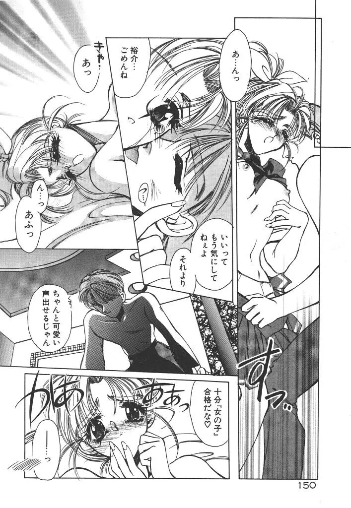 昨日より素敵な笑顔で Page.154