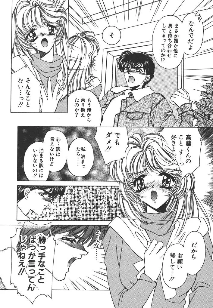 昨日より素敵な笑顔で Page.32